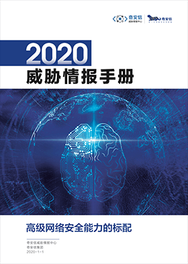 威胁谍报手册